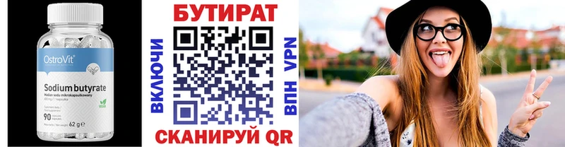 Бутират бутандиол  OMG ТОР  Гай 
