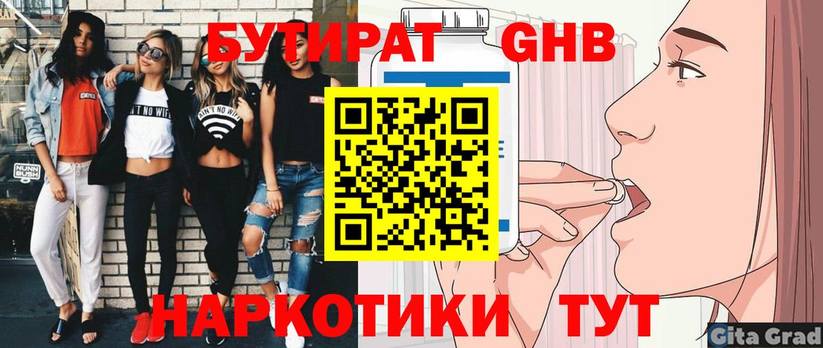 Бутират жидкий экстази  Вход с VPN  БУТИРАТ  Гай 