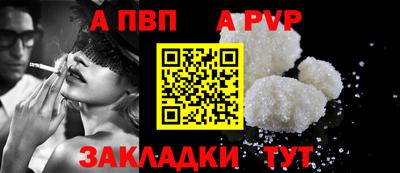 альфа пвп Краснодар