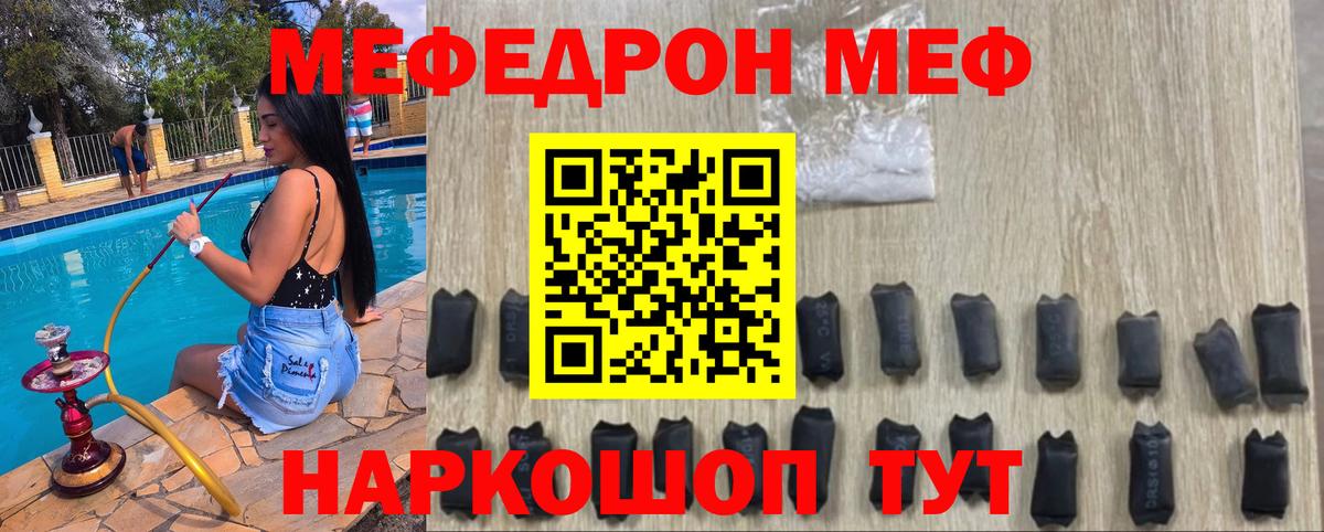 МЕФ mephedrone  Вход с VPN  Гай  МЯУ-МЯУ  МЯУ-МЯУ кристаллы 